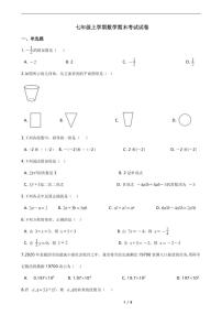 2021年新疆维吾尔自治区七年级上学期数学期末考试试卷解析版