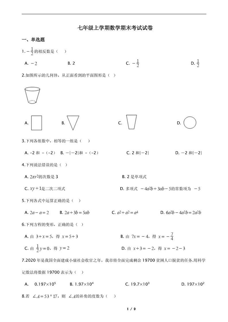 2021年新疆维吾尔自治区七年级上学期数学期末考试试卷解析版01
