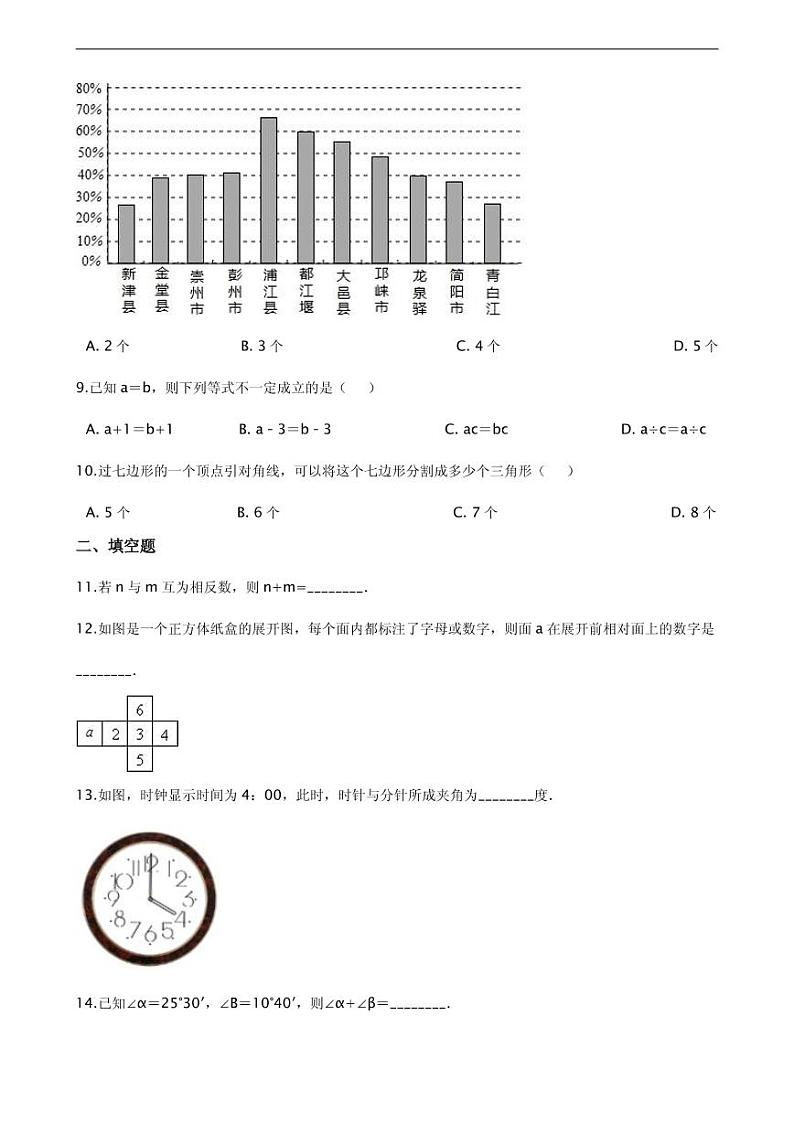 2021年四川省成都市都江堰市七年级上学期数学期末试卷解析版第2页