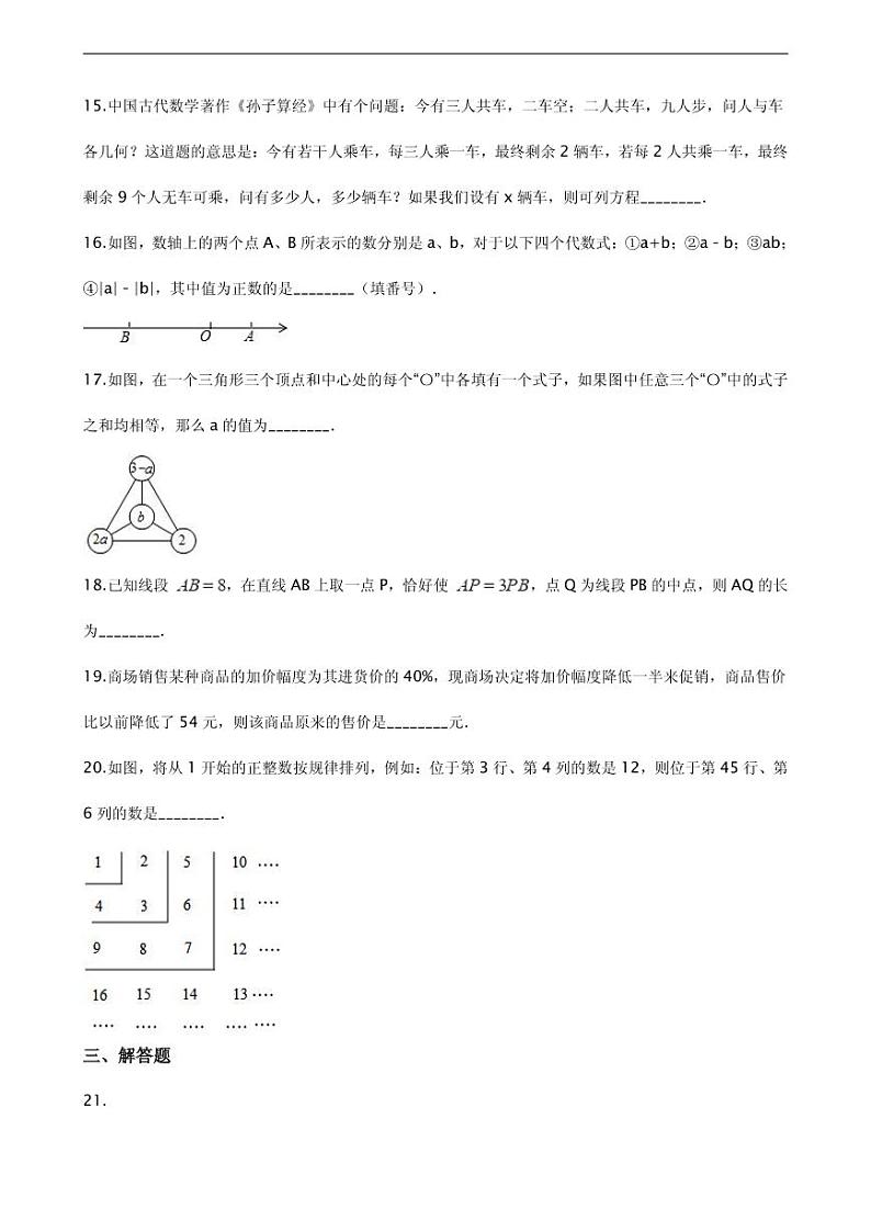 2021年四川省成都市都江堰市七年级上学期数学期末试卷解析版第3页