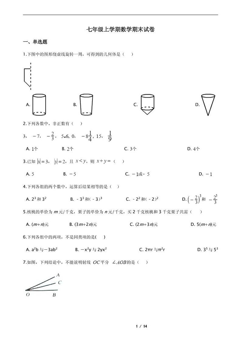 2021年四川省成都市简阳市七年级上学期数学期末试卷解析版第1页