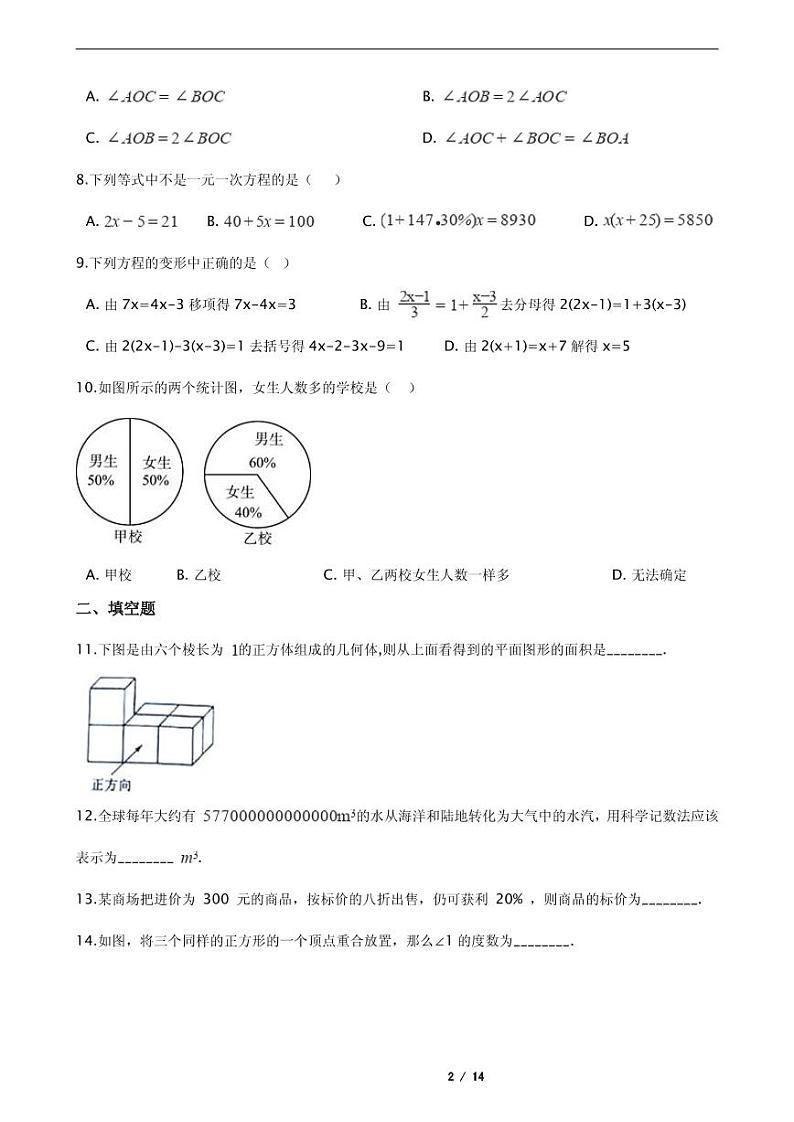 2021年四川省成都市简阳市七年级上学期数学期末试卷解析版第2页