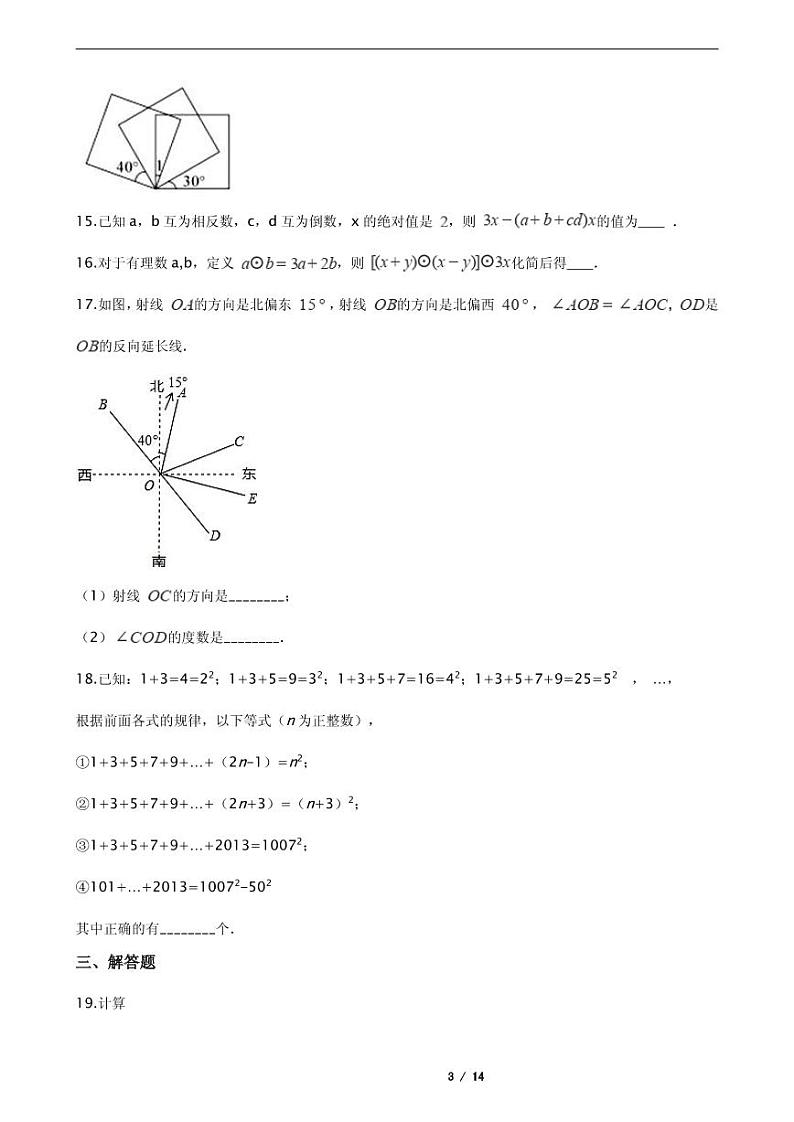 2021年四川省成都市简阳市七年级上学期数学期末试卷解析版第3页