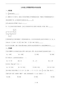 2021年云南省昆明市五华区七年级上学期数学期末考试试卷解析版