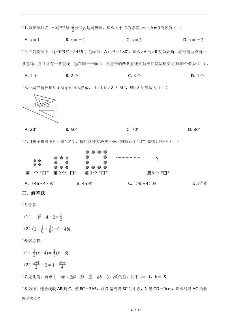 2021年云南省昆明市五华区七年级上学期数学期末考试试卷解析版第2页