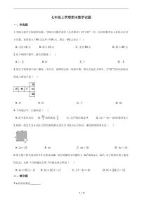 2021年青海省西宁市七年级上学期期末数学试题解析版解析版