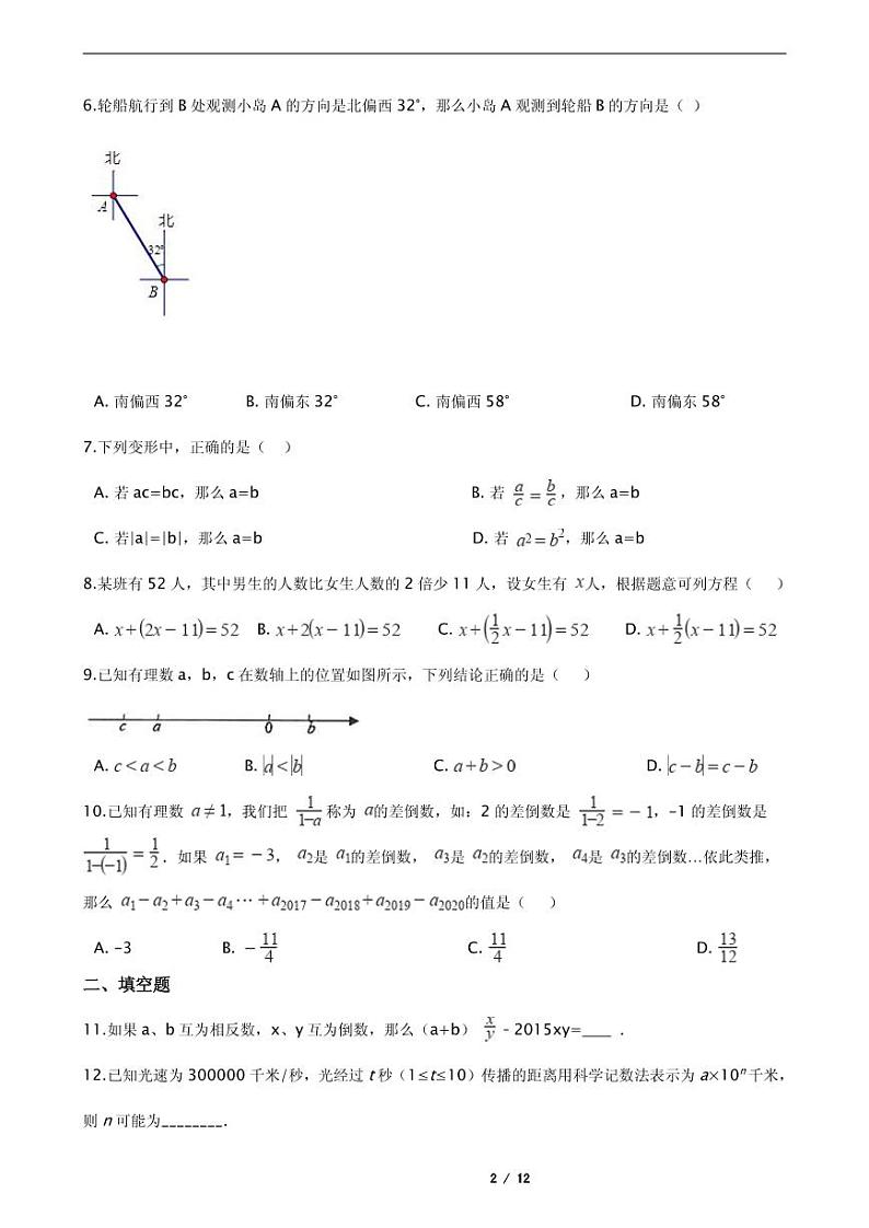 2021年浙江省台州市七年级上学期数学期末模拟试卷解析版02