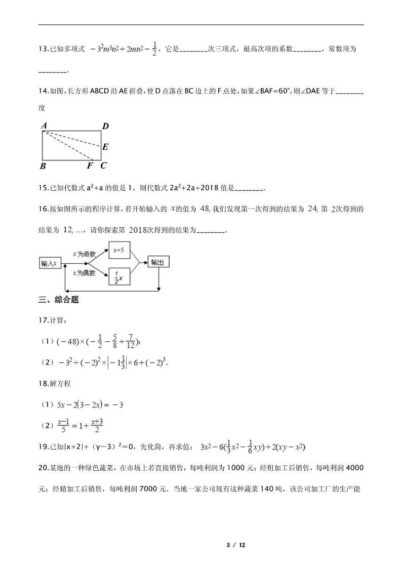 2021年浙江省台州市七年级上学期数学期末模拟试卷解析版03