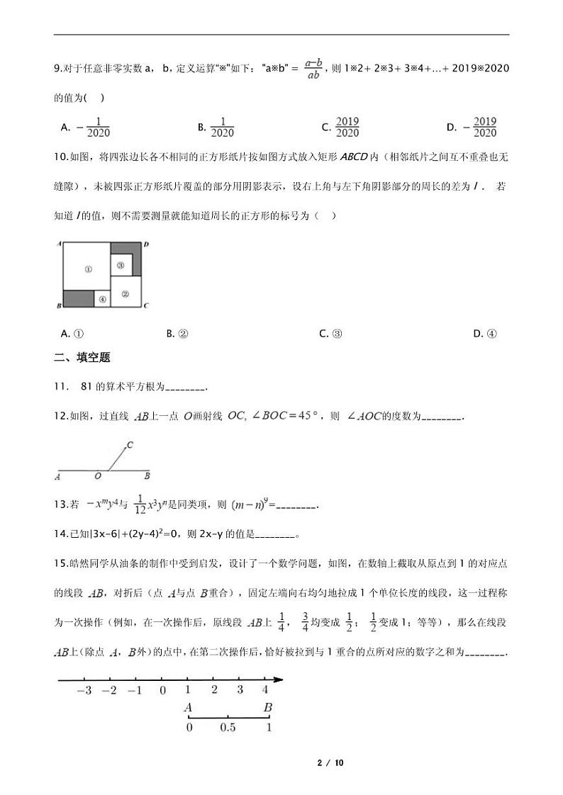 2021年浙江省宁波市七年级上学期数学期末模拟试卷解析版第2页