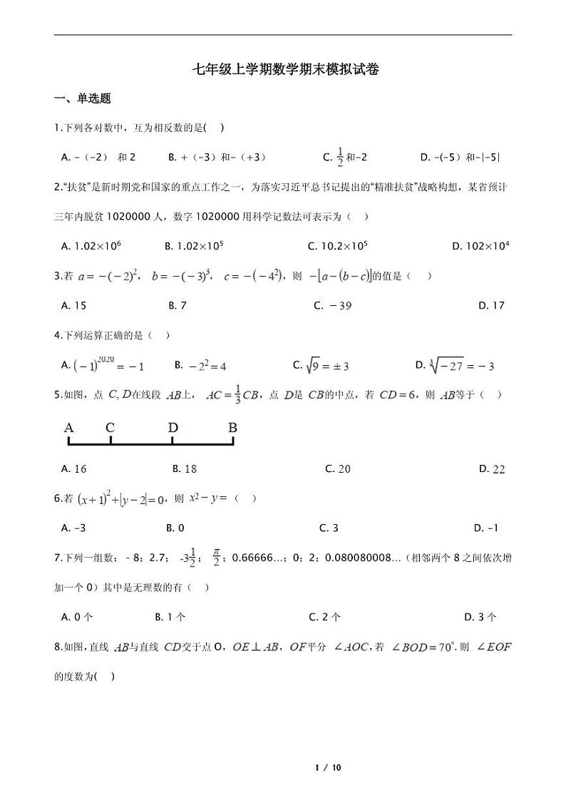 2021年浙江省金华市七年级上学期数学期末模拟试卷解析版01