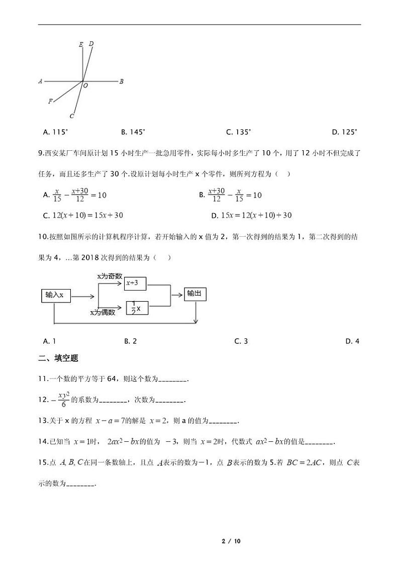 2021年浙江省金华市七年级上学期数学期末模拟试卷解析版02