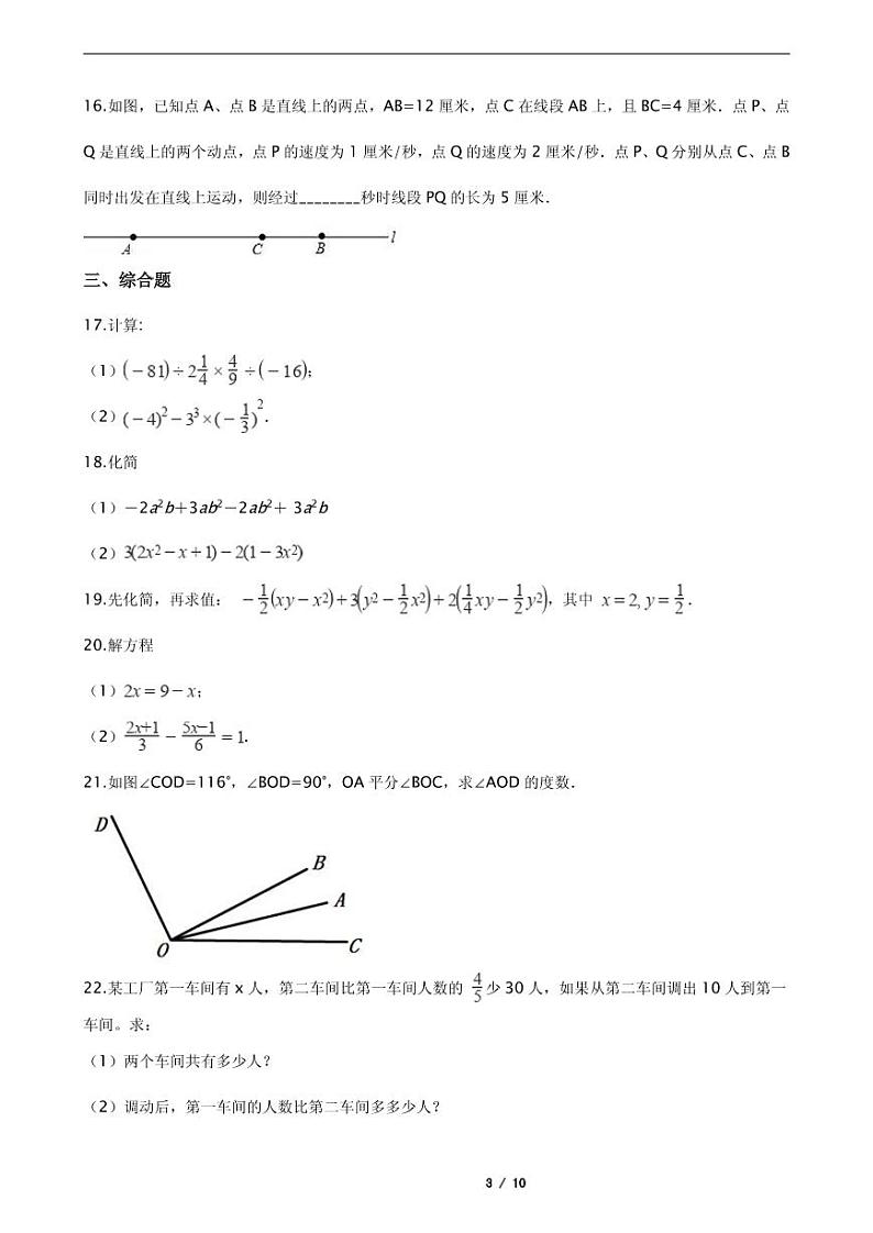 2021年浙江省金华市七年级上学期数学期末模拟试卷解析版03
