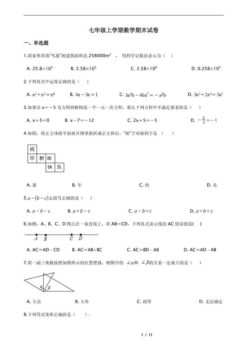 2021年山东省临沂市七年级上学期数学期末试卷解析版第1页