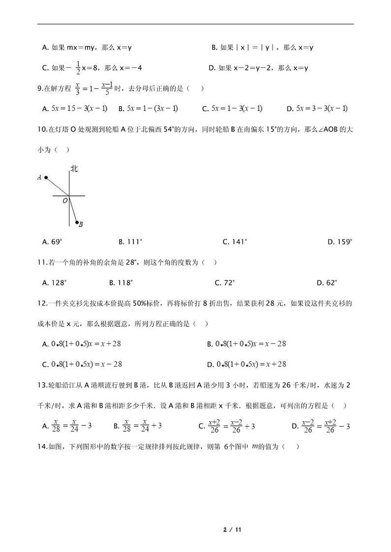2021年山东省临沂市七年级上学期数学期末试卷解析版第2页