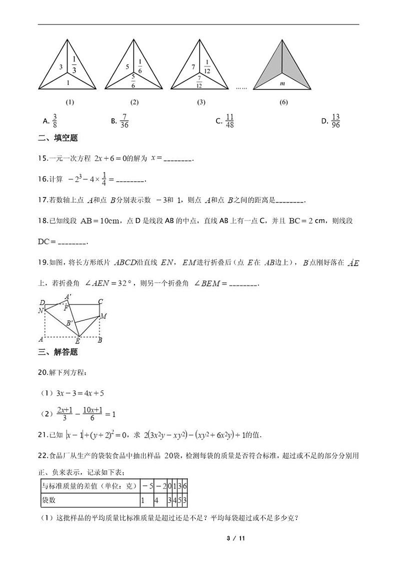 2021年山东省临沂市七年级上学期数学期末试卷解析版第3页