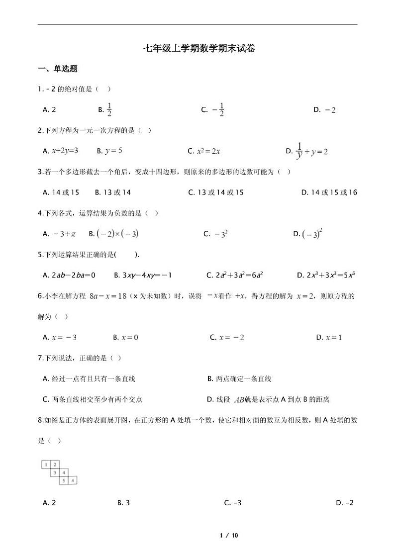 2021年四川省巴中市七年级上学期数学期末试卷解析版第1页