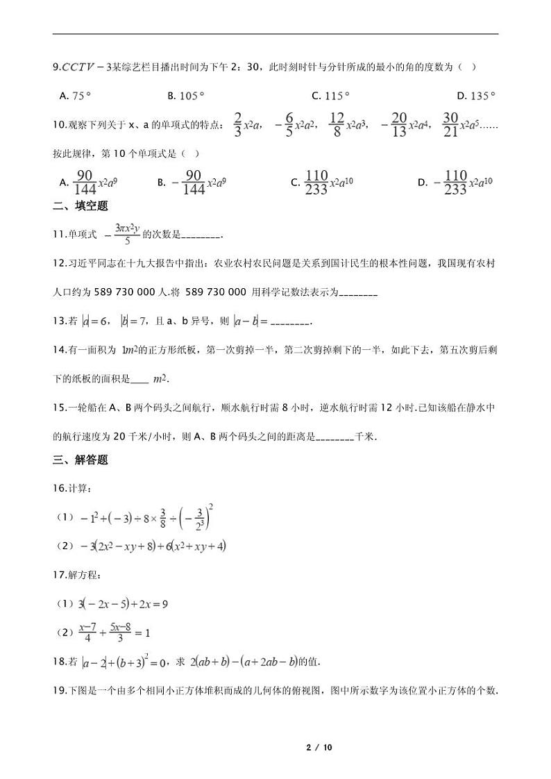 2021年四川省巴中市七年级上学期数学期末试卷解析版第2页