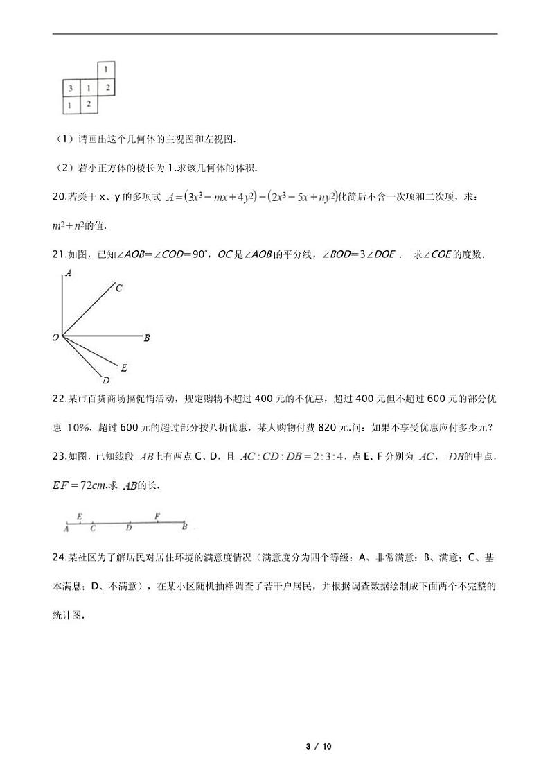 2021年四川省巴中市七年级上学期数学期末试卷解析版第3页