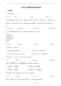 2021年浙江省湖州市七年级上学期数学期末模拟试卷解析版