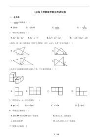 2021年辽宁省抚顺市顺城区七年级上学期数学期末考试试卷解析版