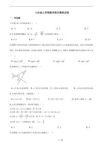 2021年浙江省温州市七年级上学期数学期末模拟试卷解析版