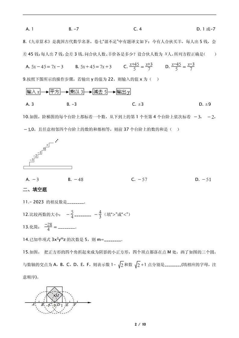 2021年浙江省温州市七年级上学期数学期末模拟试卷解析版02