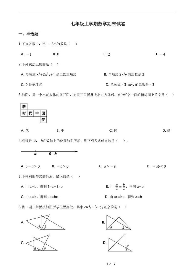 2021年山东省临沂市河东区七年级上学期数学期末试卷解析版01