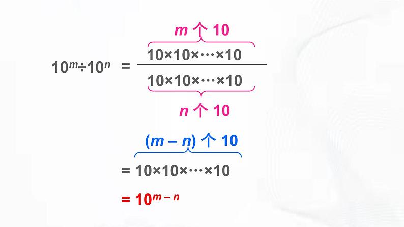 北师版数学七年级下册 第一章 第三节 同底数幂的除法 第1课时 课件08