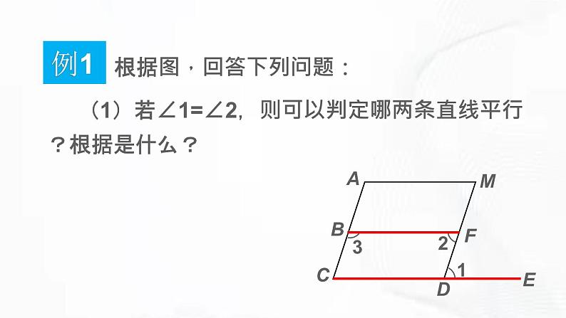 北师版数学七年级下册 第二章 第三节 平行线的性质 第2课时 课件03