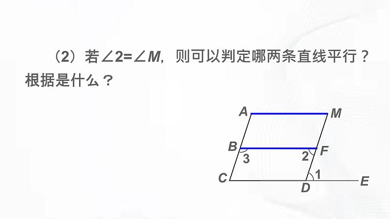 北师版数学七年级下册 第二章 第三节 平行线的性质 第2课时 课件05