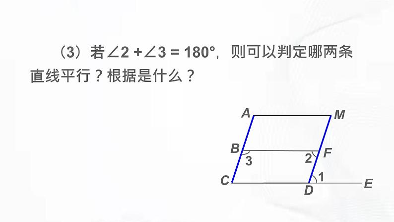 北师版数学七年级下册 第二章 第三节 平行线的性质 第2课时 课件07