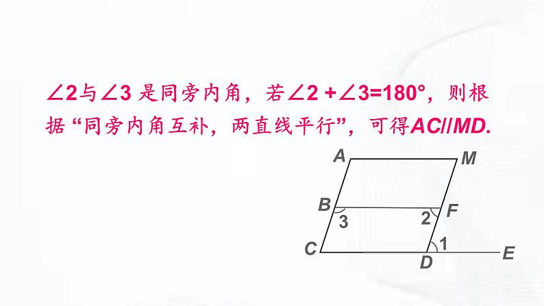 北师版数学七年级下册 第二章 第三节 平行线的性质 第2课时 课件08