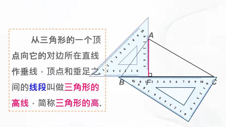 北师版数学七年级下册 第四章 第一节 认识三角形 第4课时 课件04