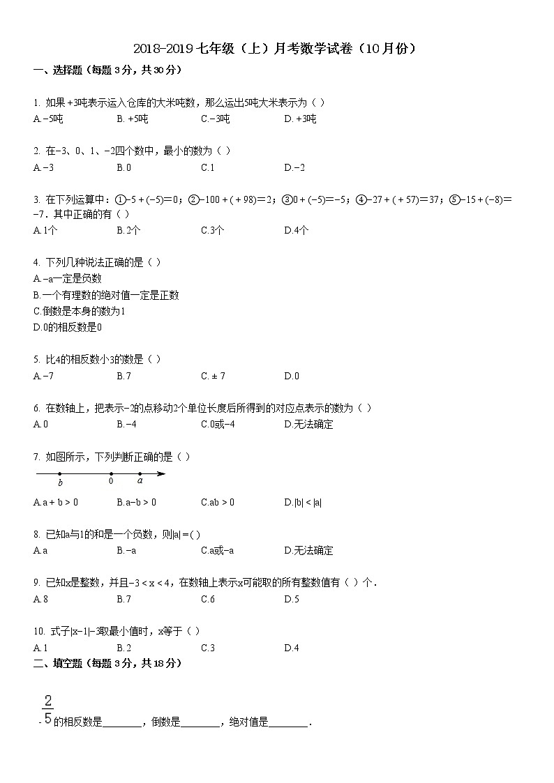 2018-2019七年级（上）月考数学试卷（10月份）01
