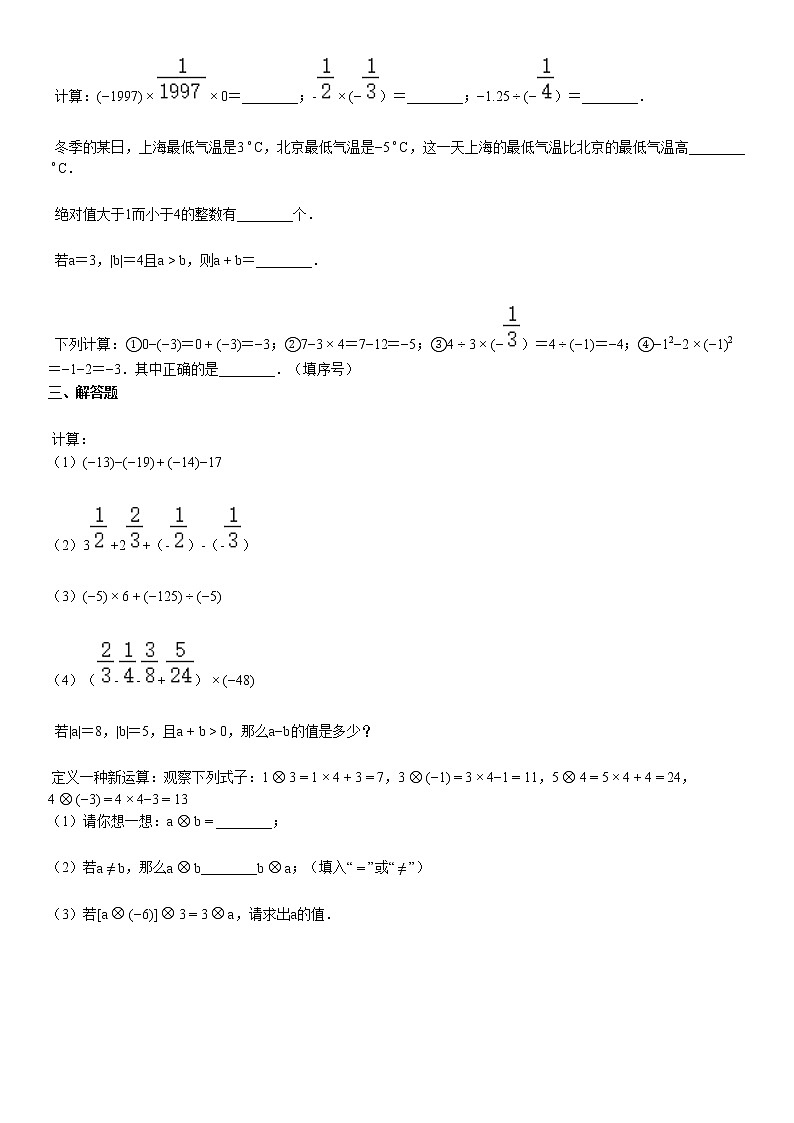 2018-2019七年级（上）月考数学试卷（10月份）02