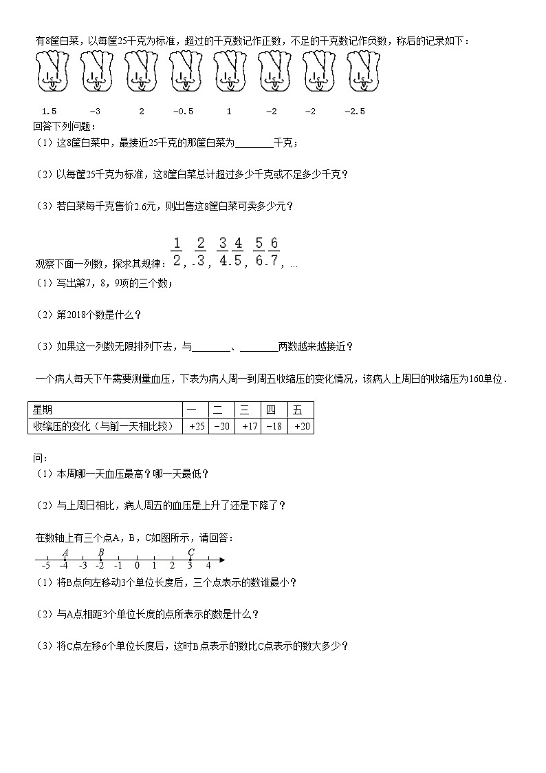 2018-2019七年级（上）月考数学试卷（10月份）03