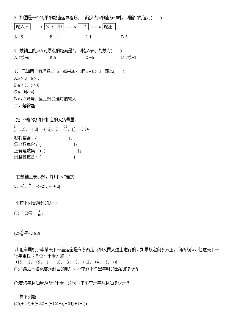 2019-2020学年湖北省某校初一（上）10月月考数学试卷第2页