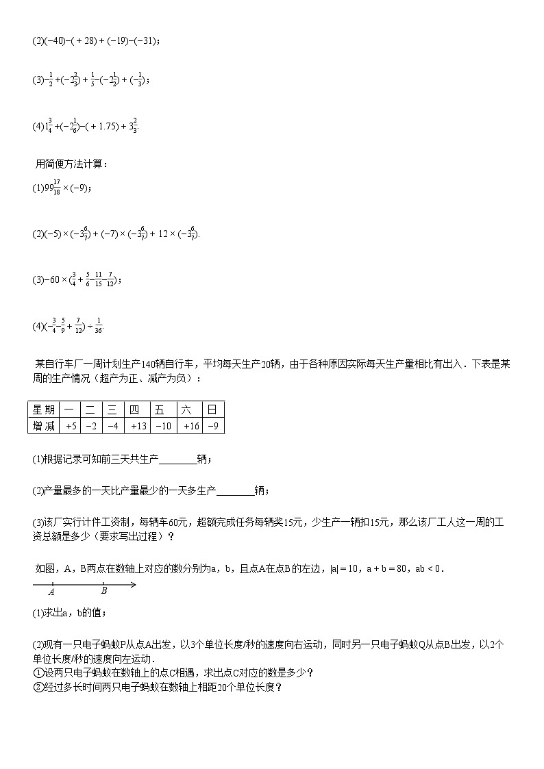 2019-2020学年湖北省某校初一（上）10月月考数学试卷第3页