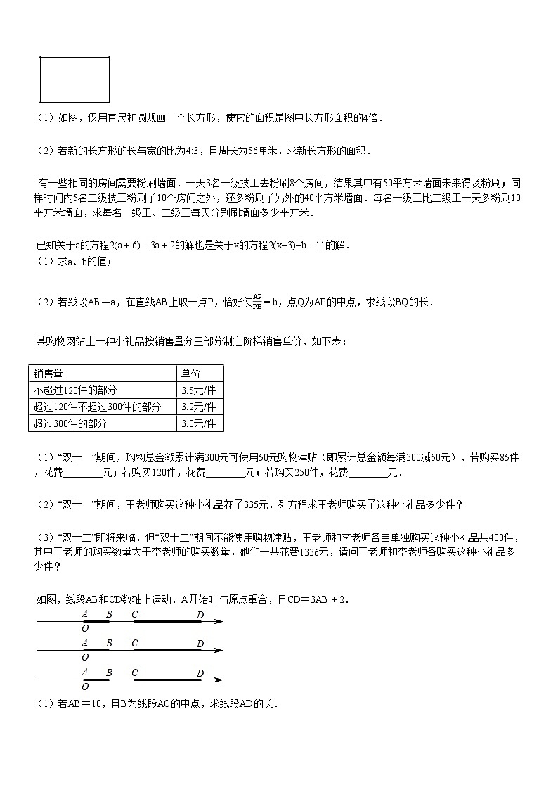 2019-2020学年湖北省某校七年级（上）月考数学试卷（12月份）第3页