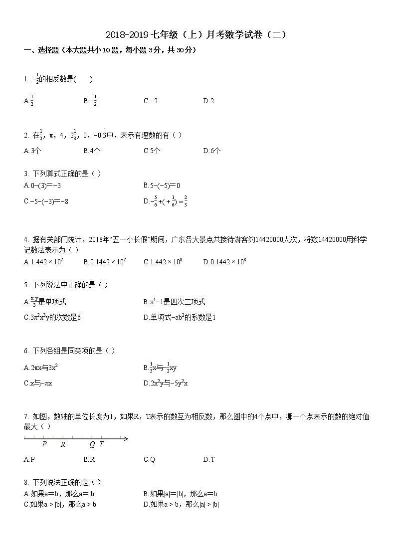 2018-2019学年湖北省某校七年级（上）月考数学试卷（二）01