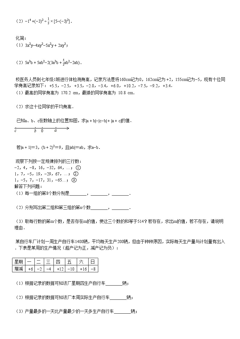 2018-2019学年湖北省某校七年级（上）月考数学试卷（二）03