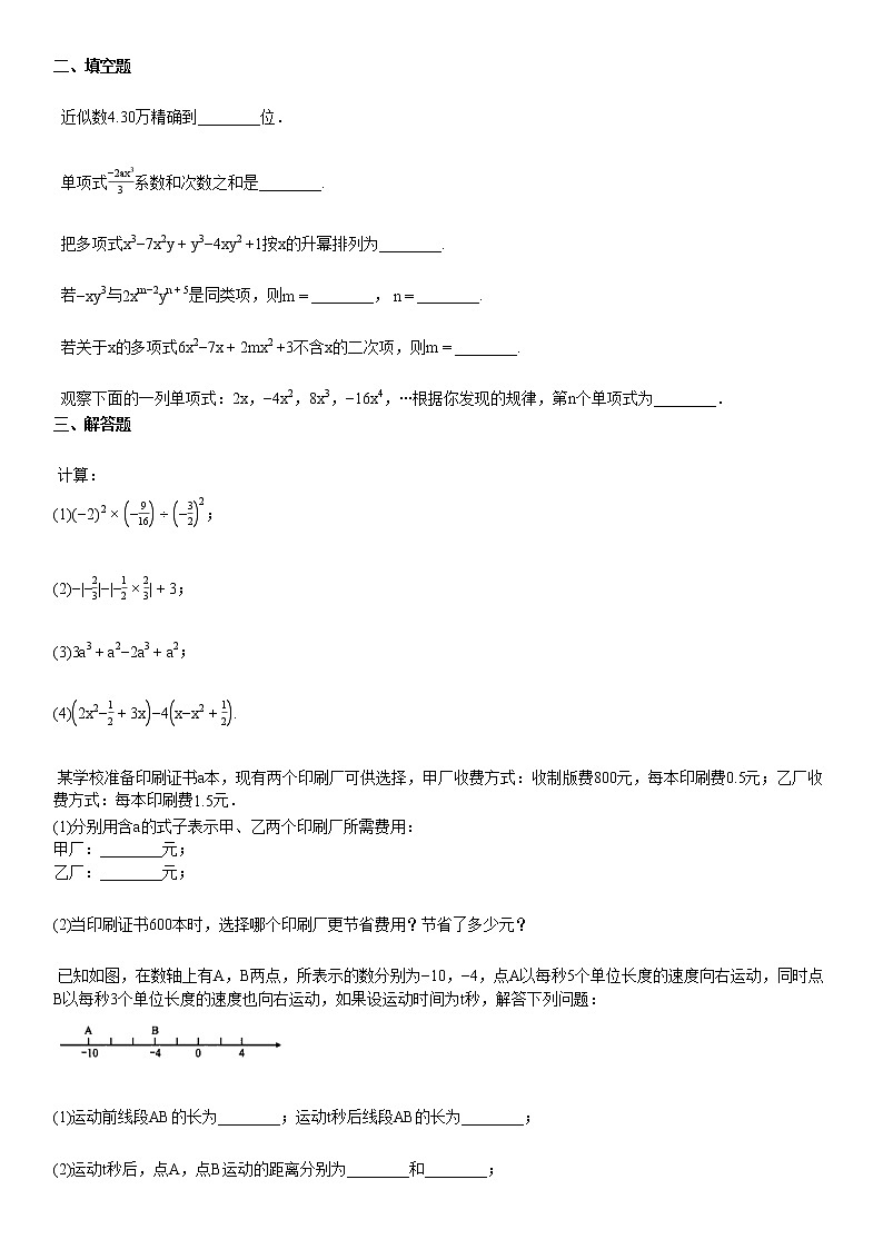 2020-2021学年湖北省荆州市某校初一（上）10月月考数学试卷第2页