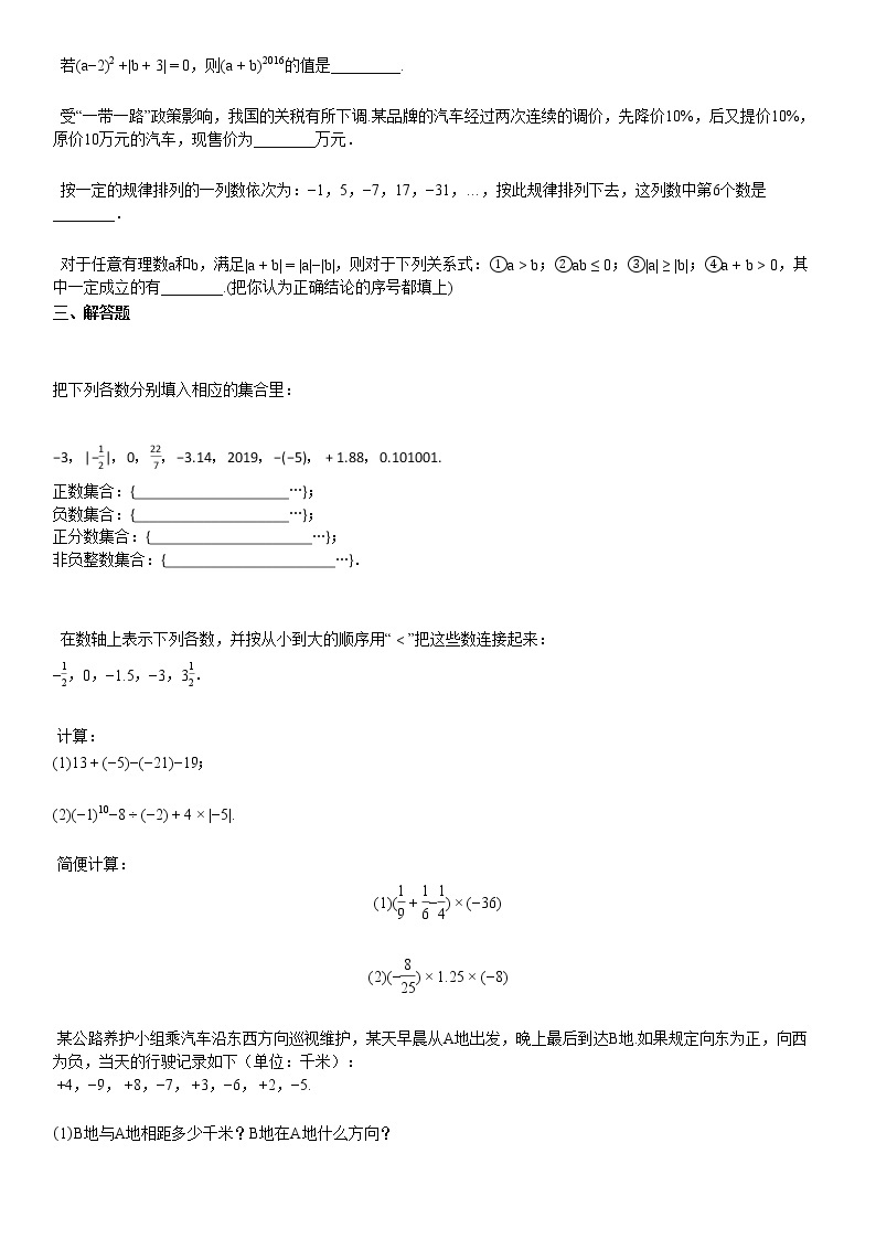 2019-2020学年湖北省咸宁市某校初一（上）10月月考数学试卷02