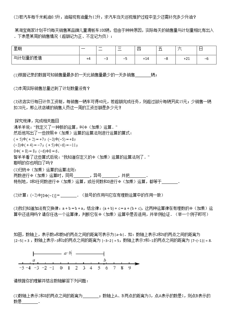 2019-2020学年湖北省咸宁市某校初一（上）10月月考数学试卷03