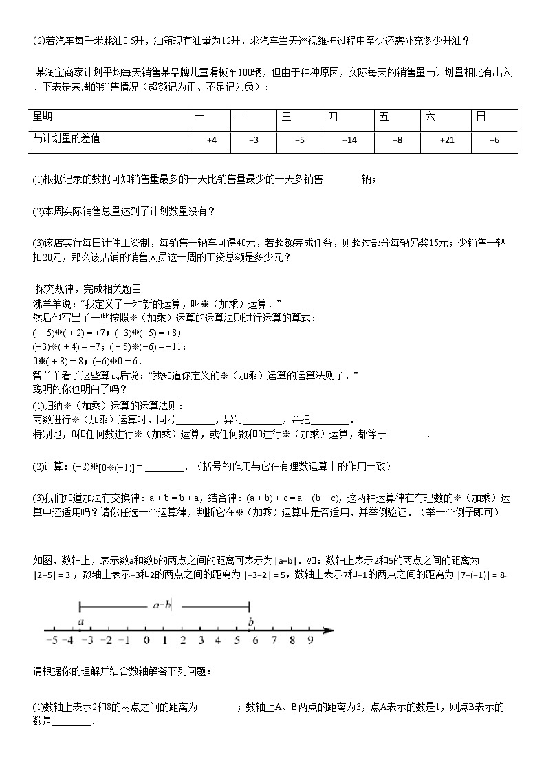 2019-2020学年湖北省咸宁市某校初一（上）10月月考数学试卷第3页