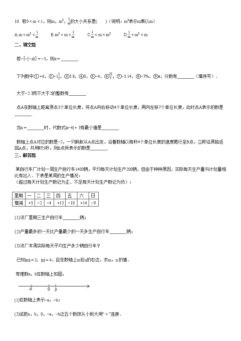 2020-2021学年湖北省荆州市某校初一（上）9月月考数学试卷02