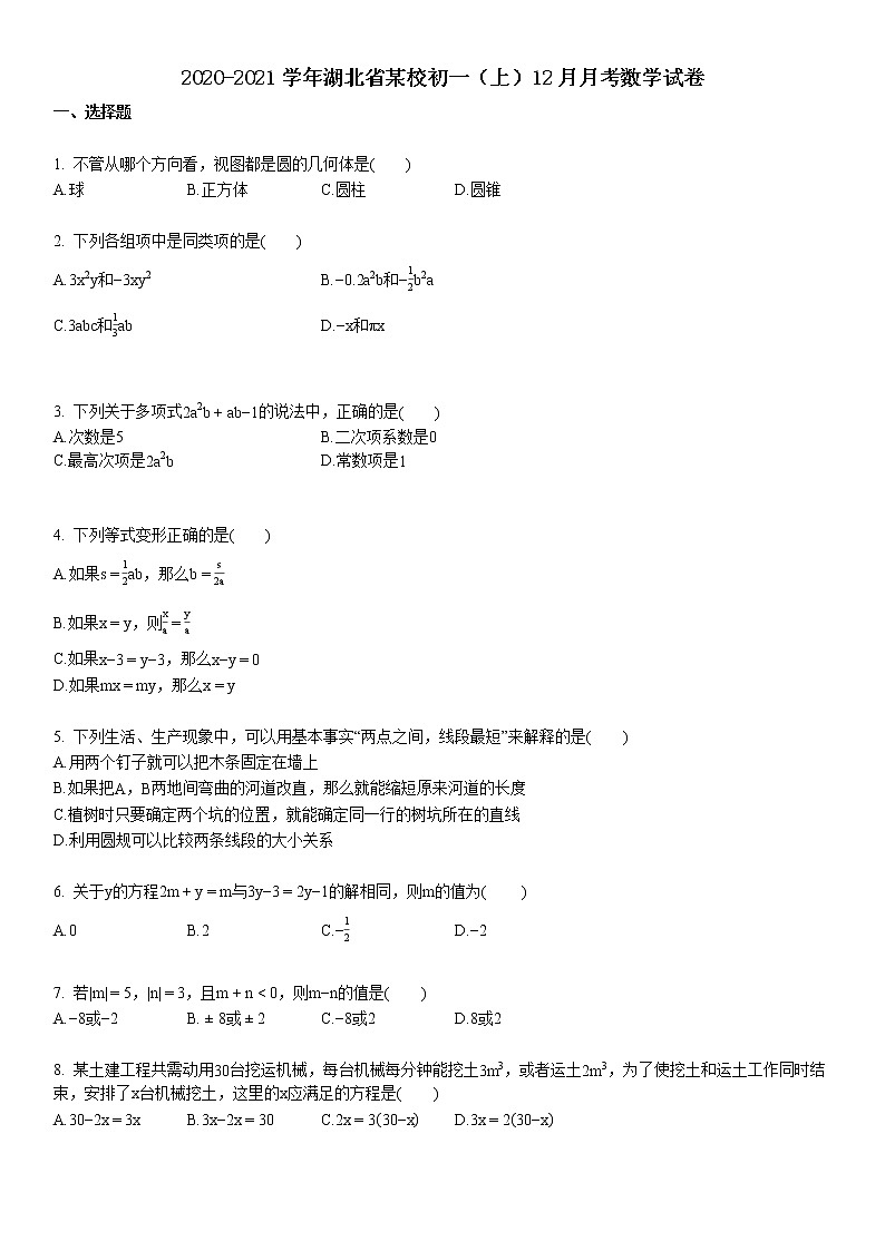 2020-2021学年某校初一（上）12月月考数学试卷 (1)第1页