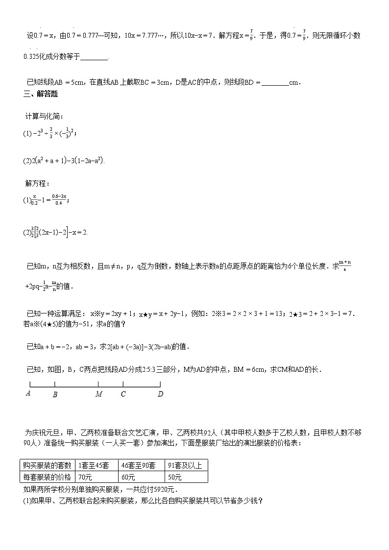 2020-2021学年某校初一（上）12月月考数学试卷 (1)第3页