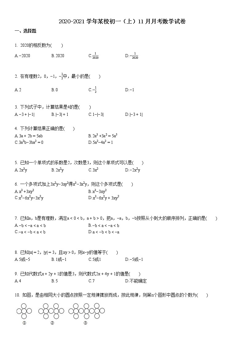 2020-2021某校初一（上）11月月考数学试卷第1页