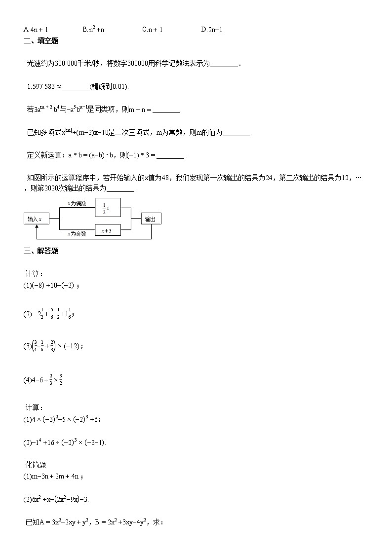 2020-2021某校初一（上）11月月考数学试卷第2页